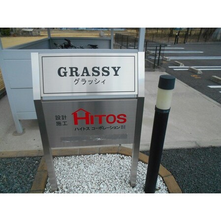 ＧＲＡＳＳＹの物件内観写真